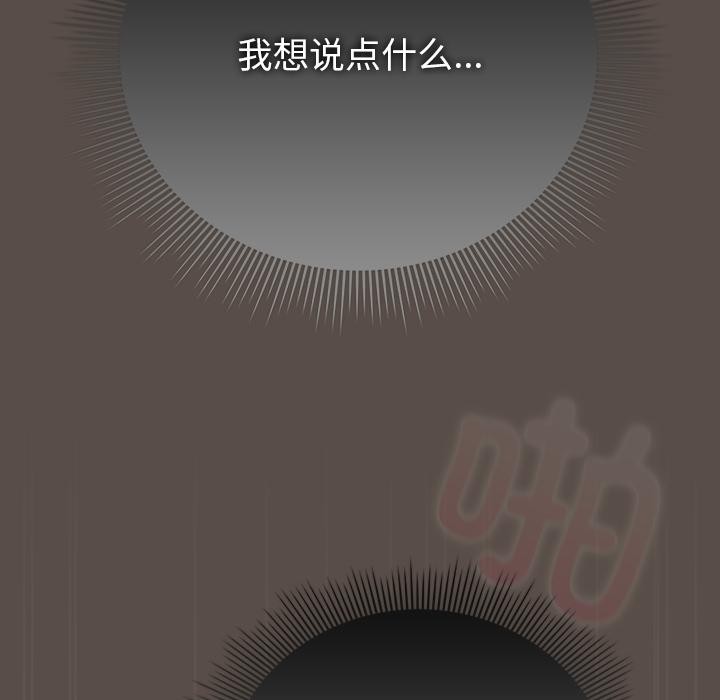 請弄臟我的女朋友，第12話，第 11 页