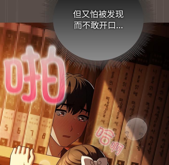 請弄臟我的女朋友，第12話，第 12 页