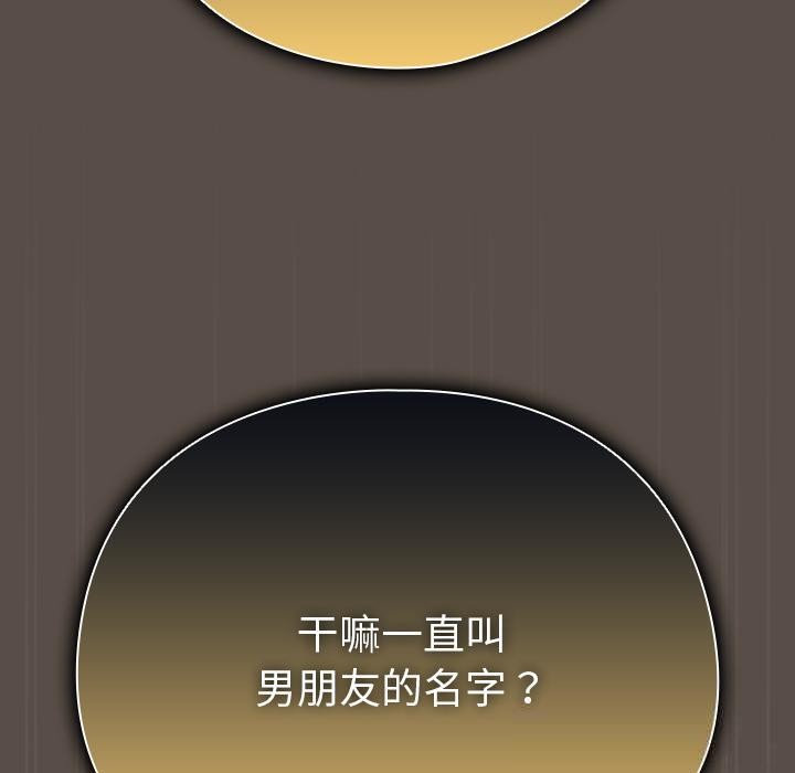 請弄臟我的女朋友，第12話，第 60 页