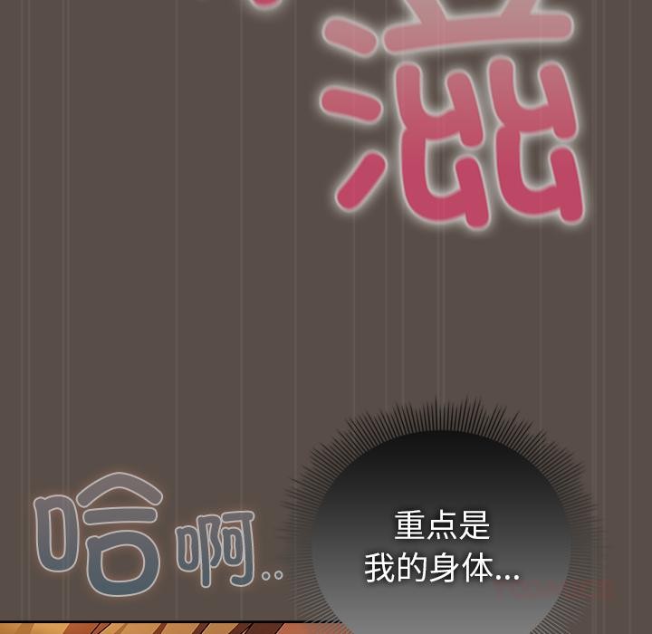 請弄臟我的女朋友，第12話，第 15 页