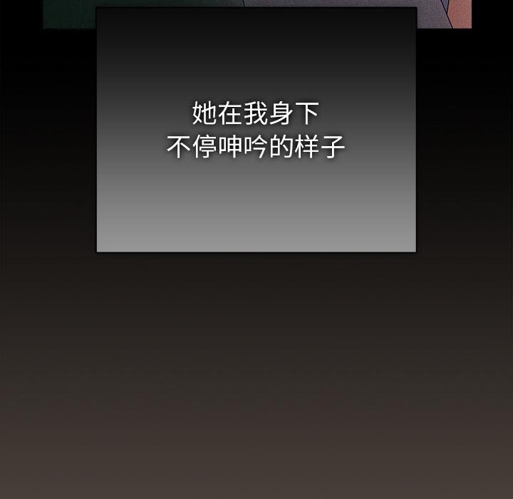 請弄臟我的女朋友，第13話，第 34 页