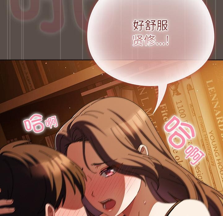 請弄臟我的女朋友，第13話，第 69 页