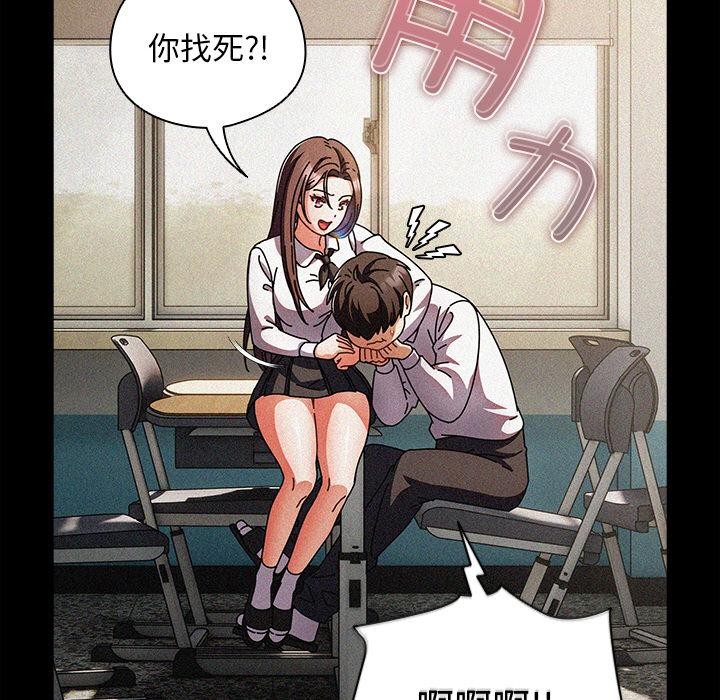 請弄臟我的女朋友，第13話，第 95 页