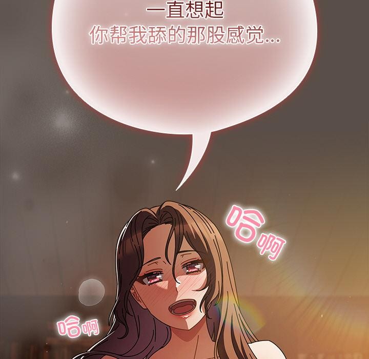 請弄臟我的女朋友，第13話，第 15 页