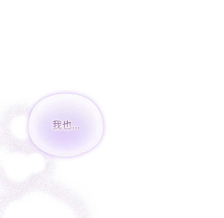 請弄臟我的女朋友，第14話，第 123 页