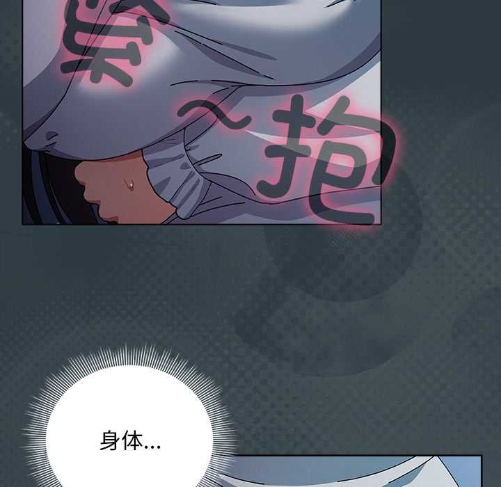 請弄臟我的女朋友，第14話，第 95 页