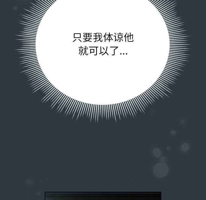 請弄臟我的女朋友，第14話，第 65 页
