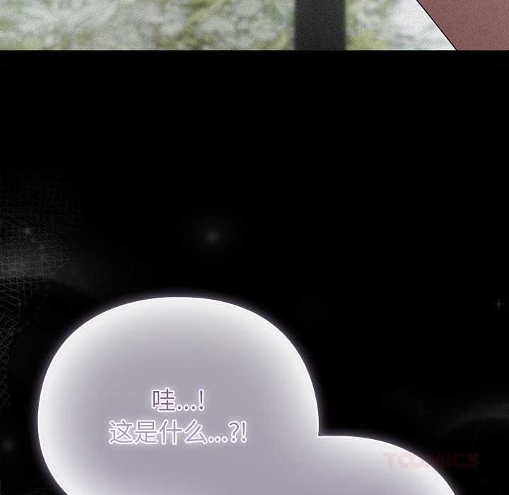 請弄臟我的女朋友，第14話，第 52 页