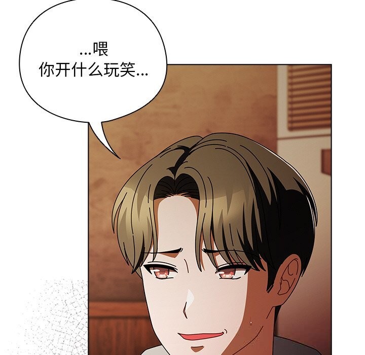 請弄臟我的女朋友，第15話，第 5 页