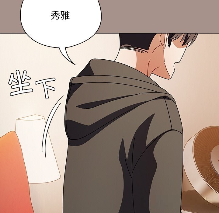 請弄臟我的女朋友，第15話，第 103 页