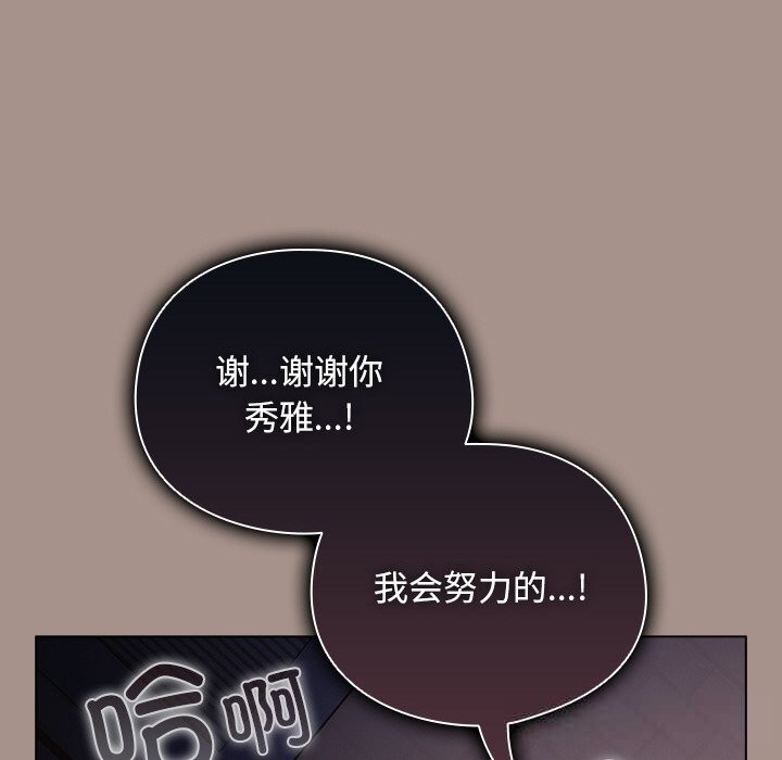 請弄臟我的女朋友，第15話，第 122 页