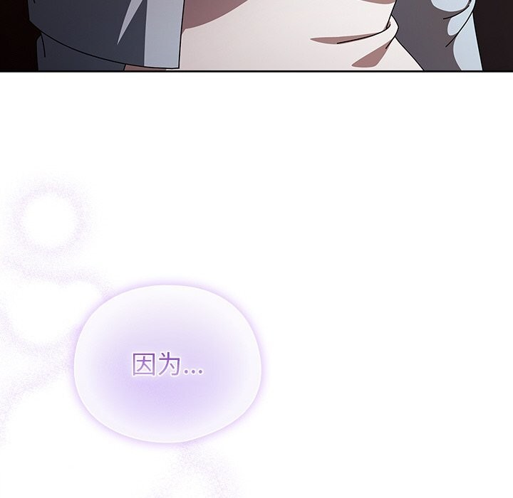 請弄臟我的女朋友，第15話，第 22 页