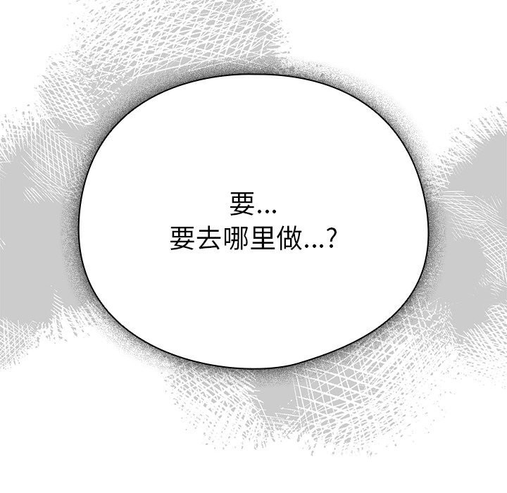 請弄臟我的女朋友，第15話，第 60 页