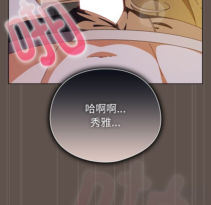 請弄臟我的女朋友，第16話，第 44 页