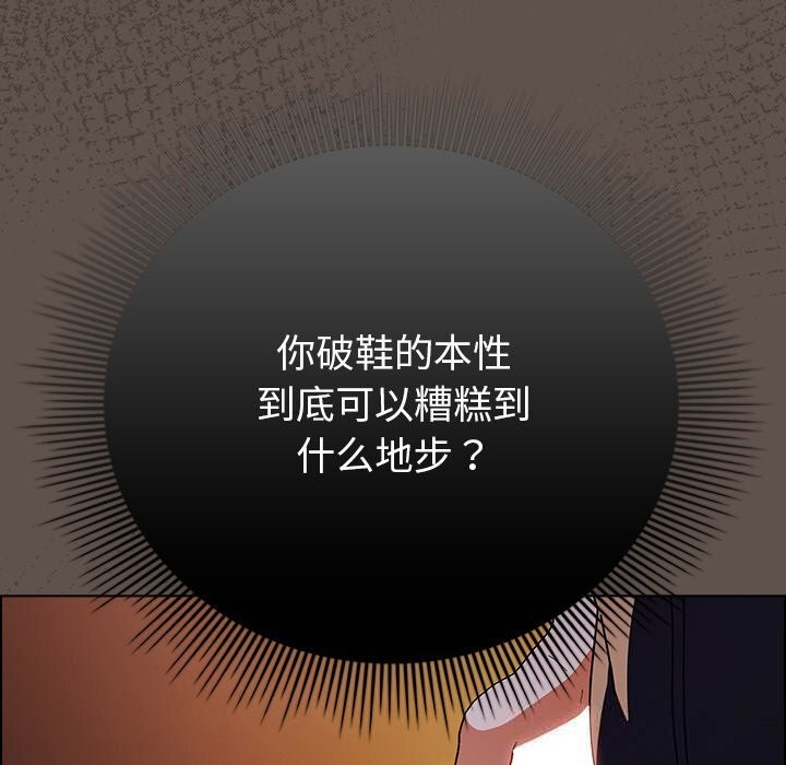 請弄臟我的女朋友，第16話，第 11 页
