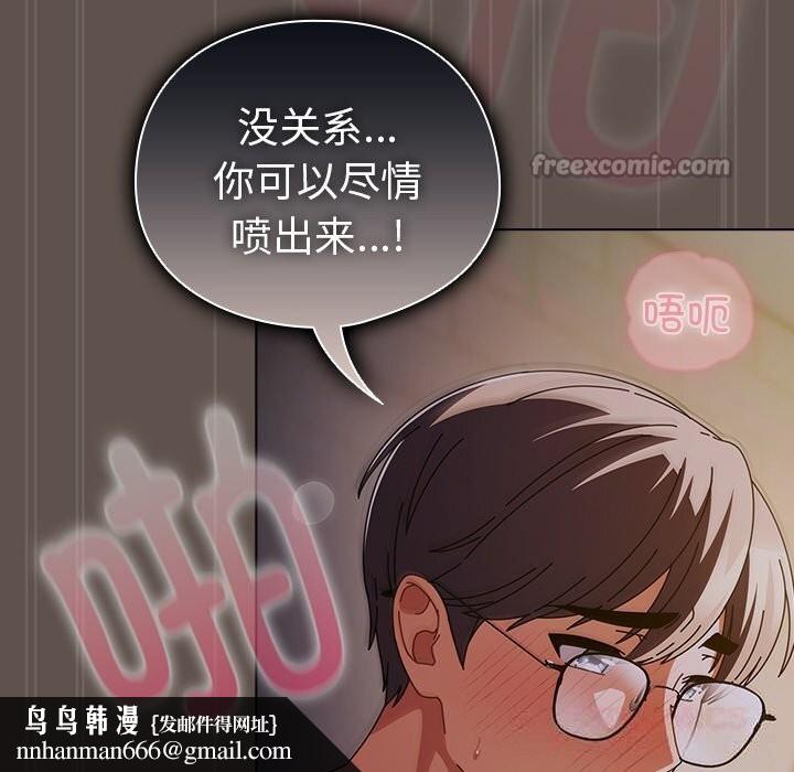 請弄臟我的女朋友，第16話，第 84 页
