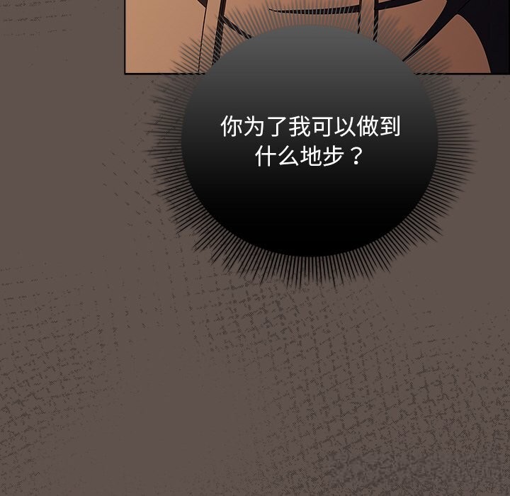 請弄臟我的女朋友，第16話，第 8 页