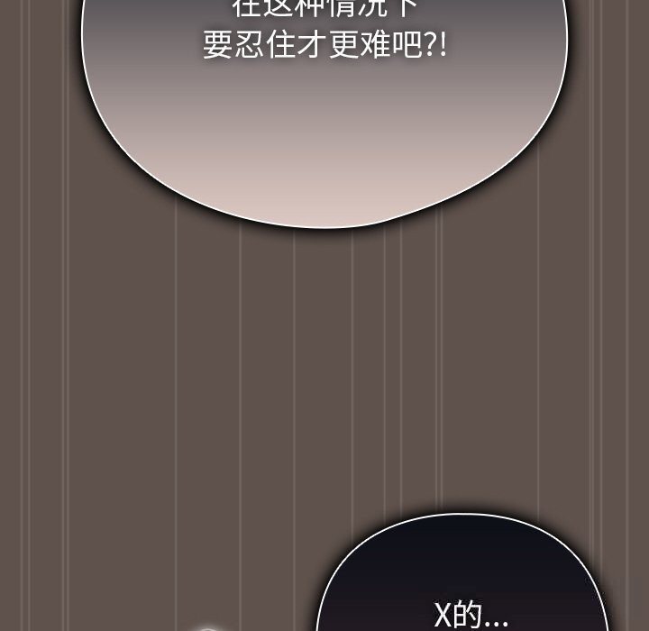請弄臟我的女朋友，第17話，第 22 页