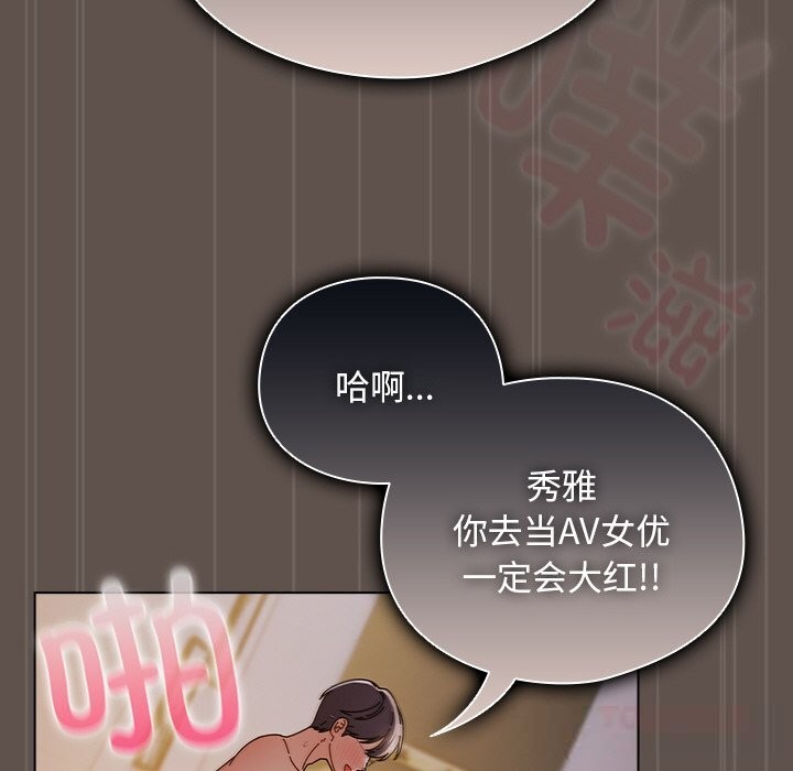 請弄臟我的女朋友，第17話，第 12 页