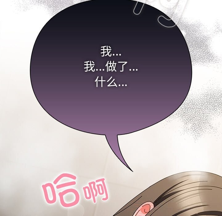 請弄臟我的女朋友，第18話，第 69 页