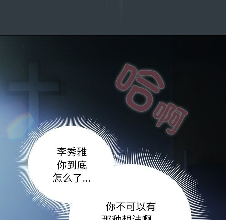 請弄臟我的女朋友，第18話，第 95 页