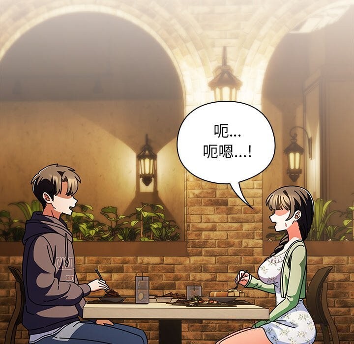請弄臟我的女朋友，第19話，第 34 页