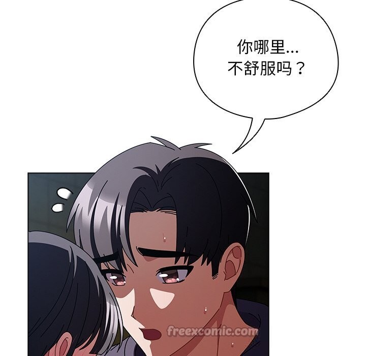 請弄臟我的女朋友，第19話，第 125 页