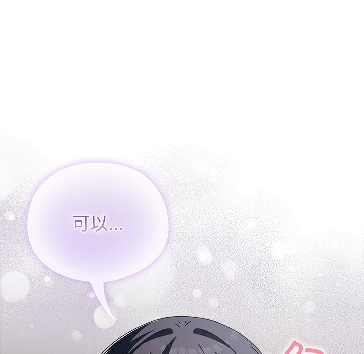 請弄臟我的女朋友，第19話，第 122 页