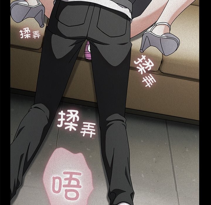 請弄臟我的女朋友，第19話，第 84 页