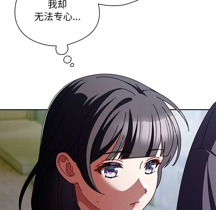 請弄臟我的女朋友，第19話，第 95 页