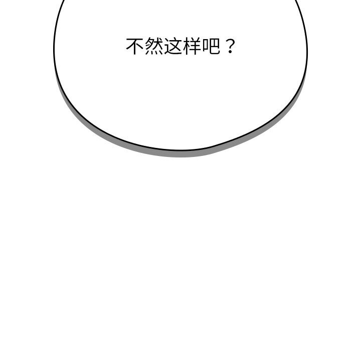 請弄臟我的女朋友，第20話，第 34 页