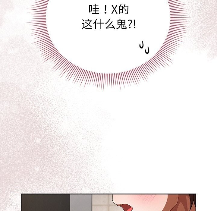 請弄臟我的女朋友，第20話，第 125 页