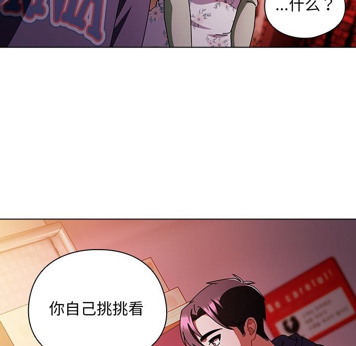 請弄臟我的女朋友，第20話，第 44 页