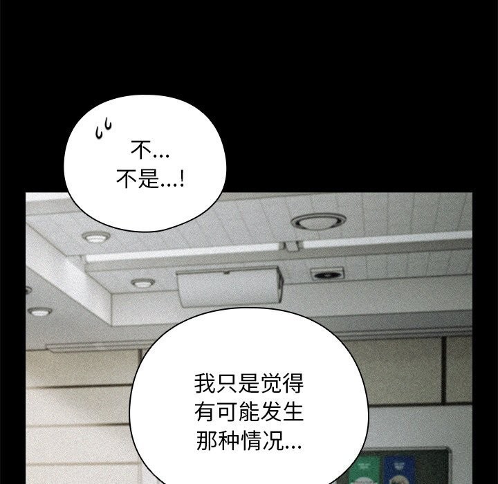 請弄臟我的女朋友，第20話，第 11 页