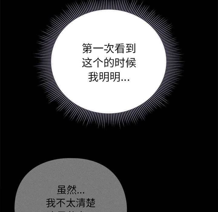 請弄臟我的女朋友，第20話，第 69 页