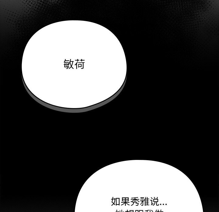 請弄臟我的女朋友，第20話，第 8 页