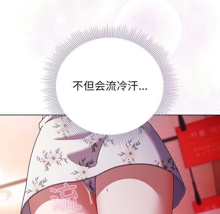 請弄臟我的女朋友，第20話，第 77 页