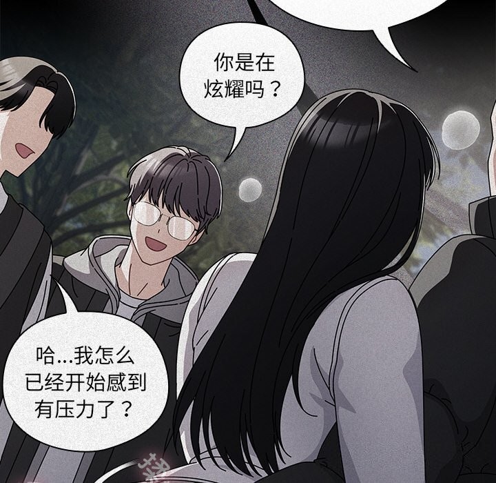 請弄臟我的女朋友，第20話，第 52 页