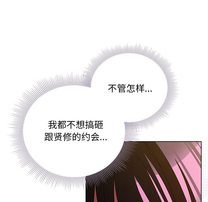 請弄臟我的女朋友，第20話，第 60 页