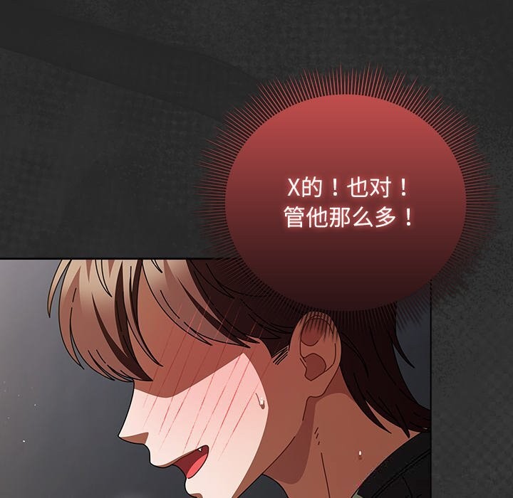 請弄臟我的女朋友，第21話，第 123 页