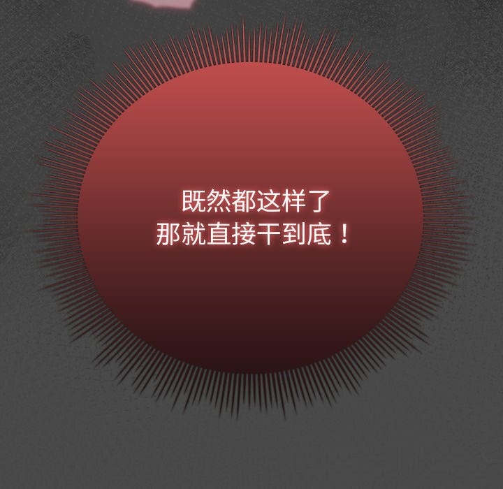 請弄臟我的女朋友，第21話，第 125 页