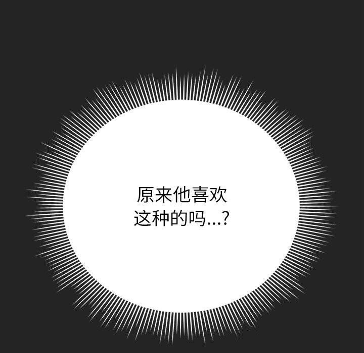 請弄臟我的女朋友，第21話，第 11 页