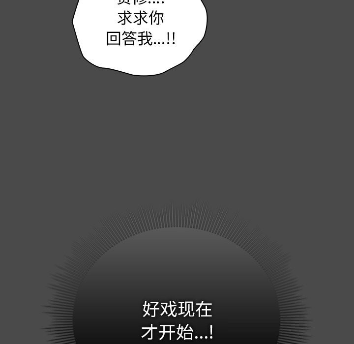 請弄臟我的女朋友，第21話，第 158 页
