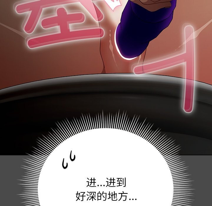 請弄臟我的女朋友，第21話，第 8 页