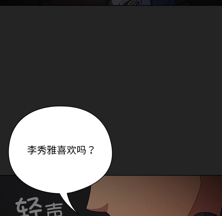 請弄臟我的女朋友，第21話，第 15 页