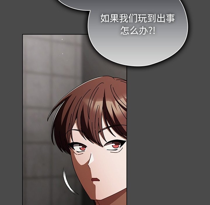 請弄臟我的女朋友，第22話，第 5 页
