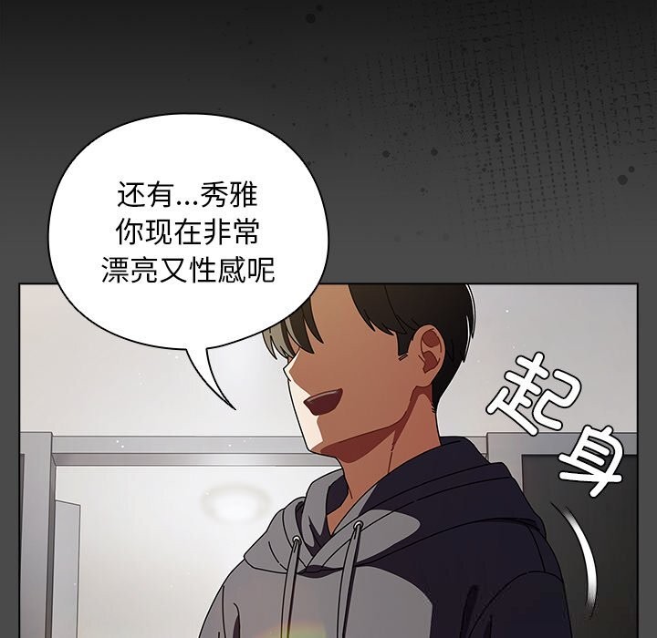 請弄臟我的女朋友，第22話，第 44 页