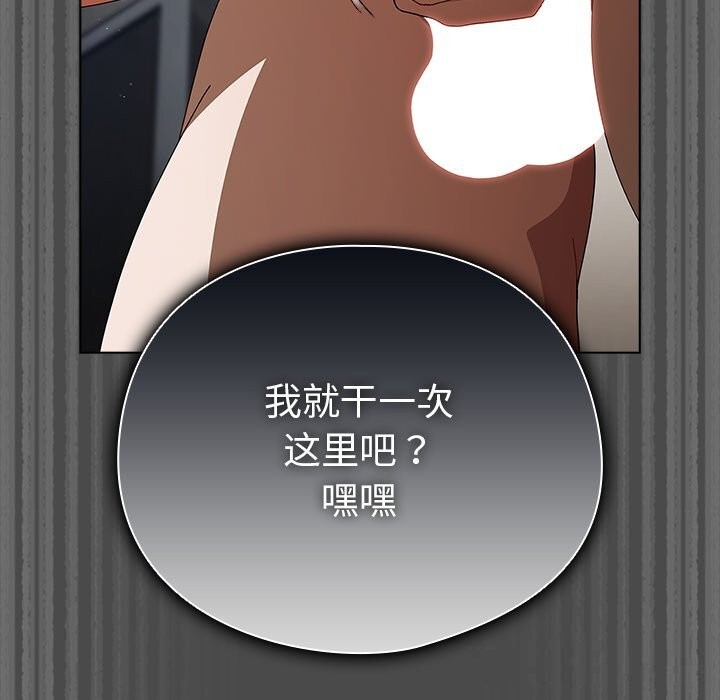 請弄臟我的女朋友，第22話，第 159 页