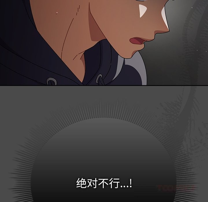 請弄臟我的女朋友，第22話，第 21 页