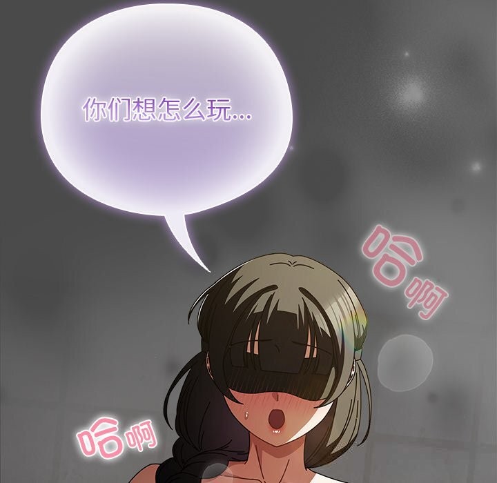 請弄臟我的女朋友，第22話，第 64 页